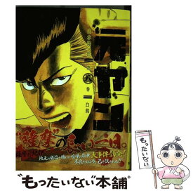 楽天市場 元ヤン 8 山本隆一郎の通販