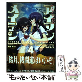楽天市場 ちょっとかわいいアイアンメイデン 本 雑誌 コミック の通販 楽天市場 ちょっとかわいいアイアンメイデン 本 雑誌 コミック の通販