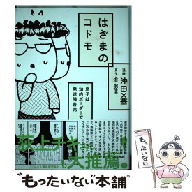 楽天市場 沖田 華 ぶんか社の通販 楽天市場 沖田 華 ぶんか社の通販