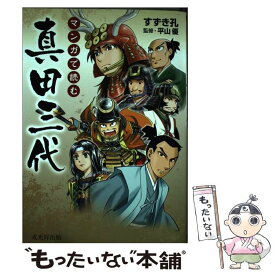 楽天市場 漫画 真田三代の通販 楽天市場 漫画 真田三代の通販