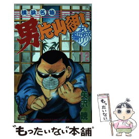 【中古】 横浜名物男片山組！ 12 / 矢沢 暁 / 講談社 [ペーパーバック]【メール便送料無料】【あす楽対応】