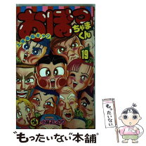 楽天市場】おぼっちゃまくん 24の通販 