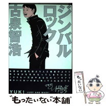 楽天市場】ジンバル（本・雑誌・コミック）の通販