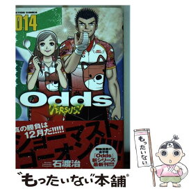 楽天市場 Odds Versus 中古 本 雑誌 コミック の通販 楽天市場 Odds Versus 中古 本 雑誌 コミック の通販