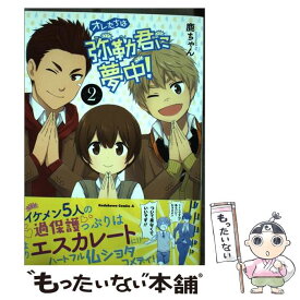 楽天市場 君に夢中の通販