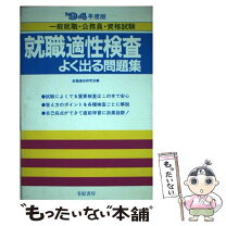 楽天市場】採用試験 適性検査の通販 