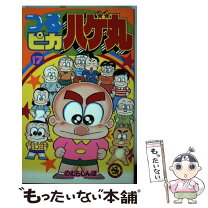 楽天市場】つるピカハゲ丸 全巻セットの通販