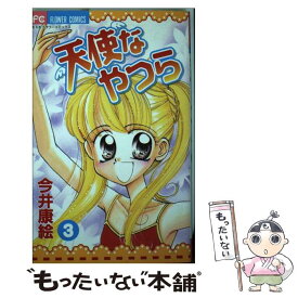 楽天市場 天使 絵 本 雑誌 コミック の通販