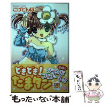楽天市場】どきどき! たまタンの通販 