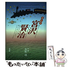 楽天市場 宮沢賢治 マンガの通販