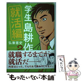 楽天市場 学生 島耕作 5 の通販