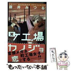 楽天市場 藤井みつの通販