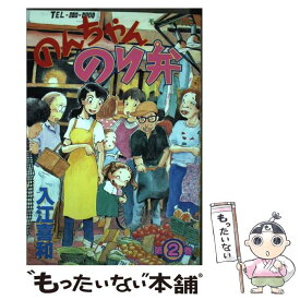 楽天市場 のんちゃんののり弁の通販