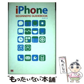 【中古】 iPhone　beginners　guidebook / 田中 裕子 / 翔泳社 [単行本]【メール便送料無料】【あす楽対応】