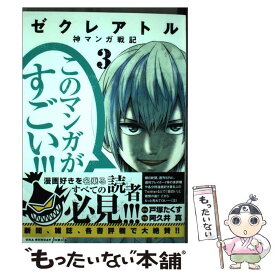 楽天市場 ゼクレアトル 神マンガ戦記 の通販 楽天市場 ゼクレアトル 神マンガ戦記 の通販