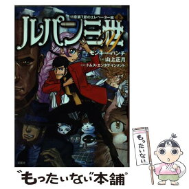 ルパン三世y 11章第7節のエレベーター編 中 のご購入 モンキー パンチ 山上正月 電子書籍 ダウンロード Digiket