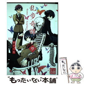 【中古】 乱歩奇譚 Game　of　Laplace 夢 / 黒山 メッキ / 光文社 [単行本（ソフトカバー）]【メール便送料無料】【あす楽対応】