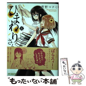 楽天市場 菅野マナミ ひまわりさん 中古の通販