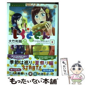 楽天市場 もぐささの通販