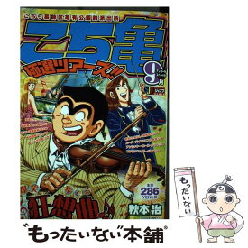 楽天市場 こち亀 123の通販