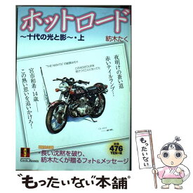 楽天市場 ホットロード 本の通販
