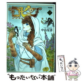 楽天市場 中山星香 ロビンの通販 楽天市場 中山星香 ロビンの通販