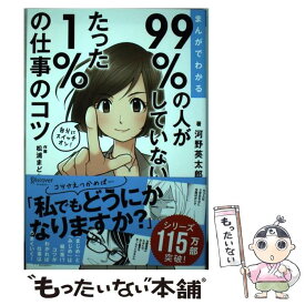 楽天市場 マンガでよくわかる教える技術の通販 楽天市場 マンガでよくわかる教える技術の通販