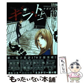 【中古】 ギフト± 10 / ナガテ ユカ / 日本文芸社 [コミック]【メール便送料無料】【あす楽対応】