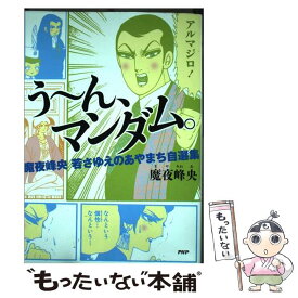 楽天市場 うーん マンダムの通販
