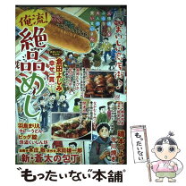 楽天市場】俺流！絶品めし ぶんか社の通販 