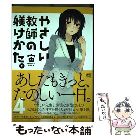 楽天市場 やさしい教師の躾けかた の通販