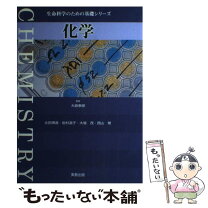 楽天市場】大友（化学｜科学・医学・技術）：本・雑誌・コミック