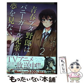 楽天市場 青春ブタ野郎はバニーガール コミックの通販 楽天市場 青春ブタ野郎はバニーガール コミックの通販
