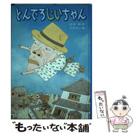 楽天市場 とんでろ じいちゃんの通販