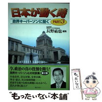 楽天市場】日本を壊す政商 パソナ南部靖之の通販 