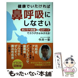 楽天市場 今井一彰 あいうべ 楽天の通販