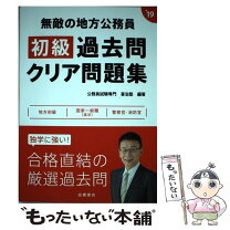 楽天市場】公務員 試験 問題集（本・雑誌・コミック）の通販 