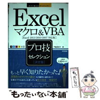 楽天市場】かんたんプログラミング Excel 2010 VBA コントロール・関数 