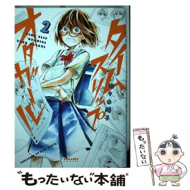 楽天市場 タイムスリップオタガール 中古の通販