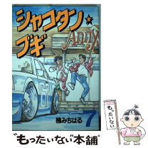 楽天市場】シャコタンブギ 全巻の通販