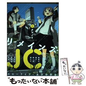 【中古】 リメインズ・JC（1） / クマノイ / 芳文社 [コミック]【メール便送料無料】【最短翌日配達対応】
