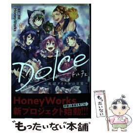 【中古】 Dolce～底辺アイドルの日常～ / HoneyWorks / KADOKAWA [コミック]【メール便送料無料】【あす楽対応】