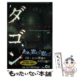 楽天市場 ダゴン ラヴクラフトの通販 楽天市場 ダゴン ラヴクラフトの通販