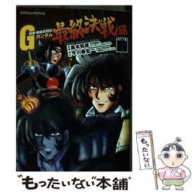 楽天市場 最終決戦編 超級 機動武闘伝gガンダムstage 4の通販