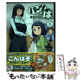 楽天市場 藤堂あきと パーツのぱ 中古の通販