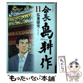 楽天市場 会長 島耕作 9の通販