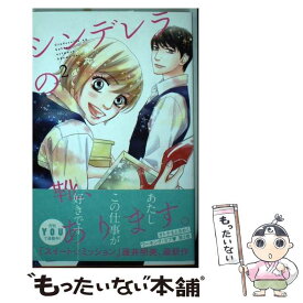 楽天市場 シンデレラ 靴 本 雑誌 コミック の通販