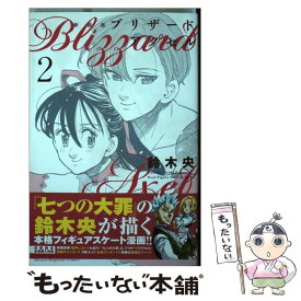 楽天市場 新装版 ブリザードアクセル 講談社の通販