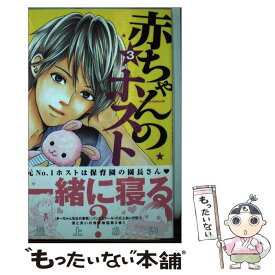 楽天市場 赤ちゃんのホスト 中古の通販