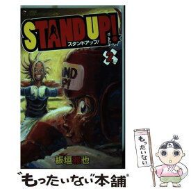 楽天市場 Stand Up 本 雑誌 コミック の通販